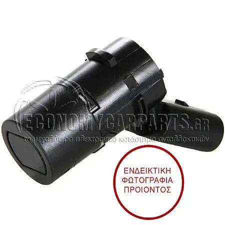 ΑΙΣΘΗΤΗΡΑΣ ΠΑΡΚΑΡΙΣΜΑΤΟΣ (Μαύρη Φίσα) (3pin)