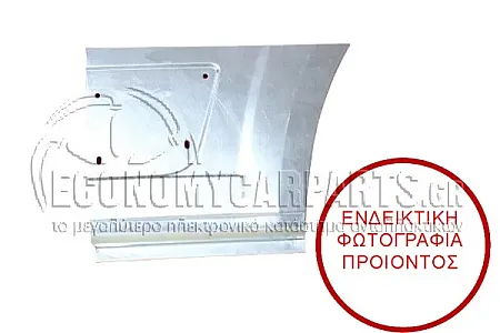 ΓΩΝΙΑ ΠΙΣΩ ΦΤΕΡΟΥ (ΠΙΣΩ ΚΟΜΜΑΤΙ) (ΓΙΑ ΟΧΗΜΑΤΑ ΜΕ ΜΕΤΑΞΟΝΙΟ 3450mm)