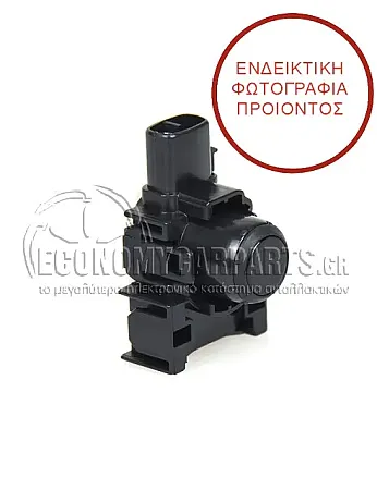 ΑΙΣΘΗΤΗΡΑΣ ΠΑΡΚΑΡΙΣΜΑΤΟΣ (Μαύρη Φίσα) (2pin)