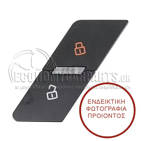 ΔΙΑΚΟΠΤΗΣ ΚΕΝΤΡΙΚΟΥ ΚΛΕΙΔΩΜΑΤΟΣ ΕΜΠΡΟΣ (4pin)