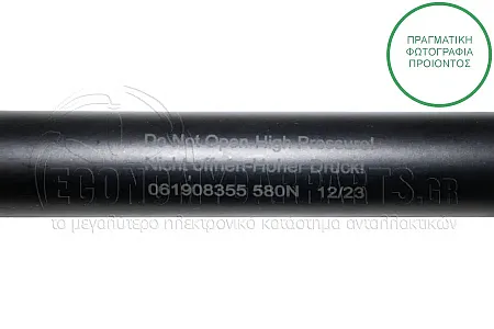 ΑΜΟΡΤΙΣΕΡ ΜΠΑΓΚΑΖ 5Π (534.5L-585N)