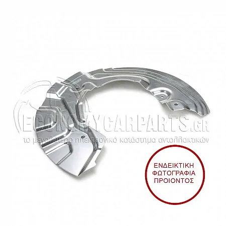 ΕΛΑΣΜΑ ΔΙΣΚΟΠΛΑΚΑΣ ΕΜΠΡΟΣ (ΔΙΣΚΟΠΛΑΚΑ: 330mm) (ΑΛΟΥΜΙΝΙΟ)