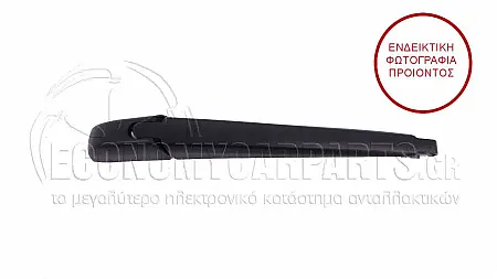 ΥΑΛΟΚΑΘΑΡΙΣΤΗΡΑΣ ΠΙΣΩ ΜΕ ΜΠΡΑΤΣΟ (250mm)
