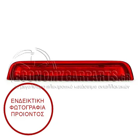 ΦΑΝΑΡΙ ΠΙΣΩ 3ο ΣΤΟΠ (ΓΙΑ ΟΧΗΜΑΤΑ ΚΑΤΑΣΚΕΥΑΣΜΕΝΑ ΣΤΗΝ ΙΑΠΩΝΙΑ)