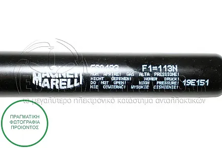 ΑΜΟΡΤΙΣΕΡ ΜΠΑΓΚΑΖ (450L-140N) (MARELLI)