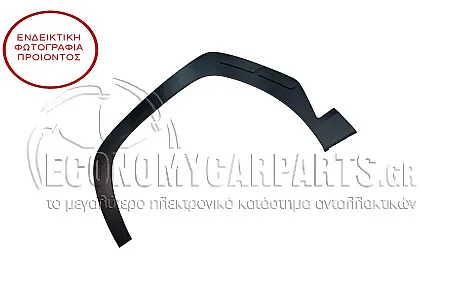 ΠΛΑΣΤΙΚΗ ΚΟΥΡΜΠΑ ΦΤΕΡΟΥ ΕΜΠΡΟΣ (ΓΝΗΣΙΑ)