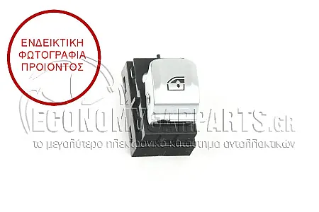 ΔΙΑΚΟΠΤΗΣ ΠΑΡΑΘΥΡΩΝ ΕΜΠΡΟΣ (Ασημί) (3pin)