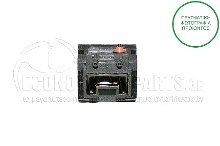 ΔΙΑΚΟΠΤΗΣ/ΜΠΟΥΤΟΝ ΑΝΟΙΓΜΑΤΟΣ ΜΠΑΓΚΑΖ (2pin)