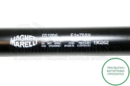 ΑΜΟΡΤΙΣΕΡ ΜΠΑΓΚΑΖ (287L-700N) (MARELLI)