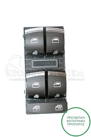 ΔΙΑΚΟΠΤΗΣ ΠΑΡΑΘΥΡΟΥ ΕΜΠΡΟΣ (Τετραπλός) (10pin) (ΧΡΩΜΙΟ/(ΜΑΥΡΟΣ))
