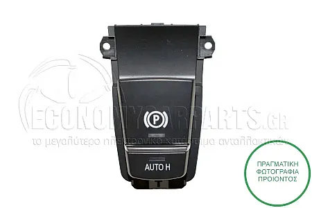 ΔΙΑΚΟΠΤΗΣ ΧΕΙΡΟΦΡΕΝΟΥ (ΜΕ ΛΕΙΤΟΥΡΓΙΑ AUTO HOLD) (ΓΙΑ ΟΧΗΜΑΤΑ ΜΕ ΜΗΧΑΝΙΚΟ Ή ΑΥΤΟΜΑΤΟ ΚΙΒΩΤΙΟ ΤΑΧΥΤΗΤΩΝ) (11pin)
