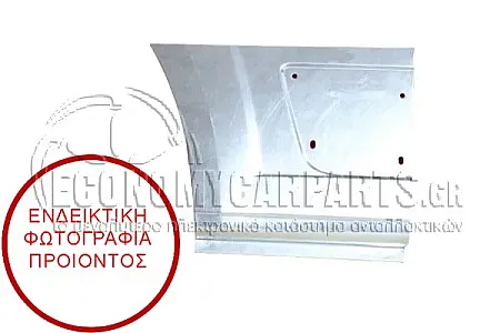 ΓΩΝΙΑ ΠΙΣΩ ΦΤΕΡΟΥ (ΕΜΠΡΟΣ ΚΟΜΜΑΤΙ) (ΜΗΚΟΣ: 3450 mm)