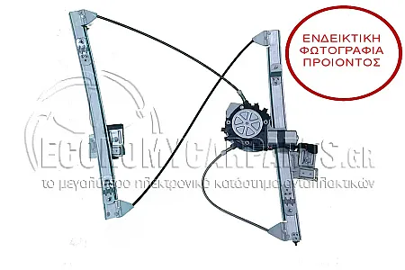 ΓΡΥΛΛΟΣ ΠΑΡΑΘΥΡΟΥ ΕΜΠΡΟΣ ΗΛΕΚΤΡΙΚΟΣ 5πορτο COMFORT