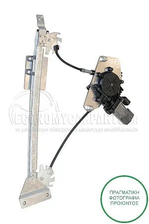 ΓΡΥΛΛΟΣ ΠΑΡΑΘΥΡΟΥ ΠΙΣΩ ΗΛΕΚΤΡΙΚΟΣ (Α)
