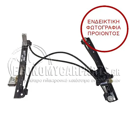 ΓΡΥΛΛΟΣ ΠΑΡΑΘΥΡΟΥ ΗΛΕΚΤΡΙΚΟΣ 3πορτο (ΧΩΡΙΣ ΜΟΤΕΡ) (MARELLI)