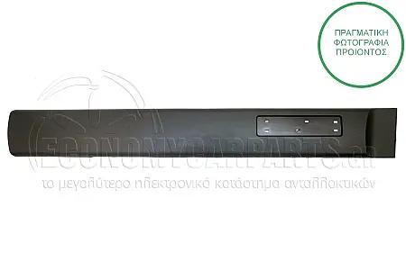 ΦΑΣΑ ΠΟΡΤΑΣ ΕΜΠΡΟΣ (ΜΑΥΡΗ) (ΜΕ ΘΕΣΗ ΓΙΑ ΣΗΜΑ) (ΥΨΟΣ: 145mm)
