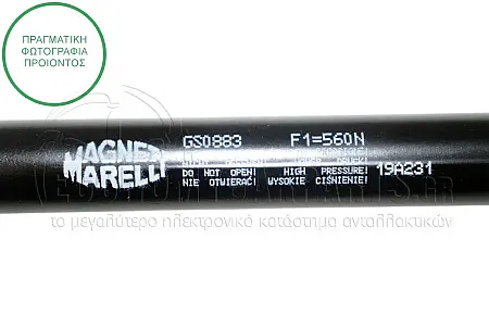 ΑΜΟΡΤΙΣΕΡ ΜΠΑΓΚΑΖ (282L-560N) (MARELLI)