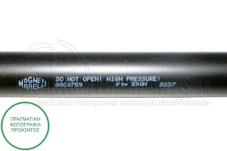 ΑΜΟΡΤΙΣΕΡ ΜΠΑΓΚΑΖ (620L-590N) (MARELLI)