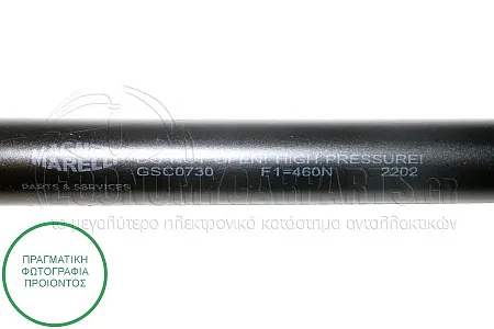 ΑΜΟΡΤΙΣΕΡ ΜΠΑΓΚΑΖ (570L-310N) (MARELLI)