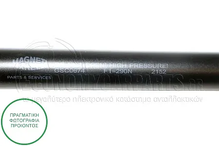 ΑΜΟΡΤΙΣΕΡ ΚΑΠΩ ΕΜΠΡΟΣ (712L-290N) (MARELLI)