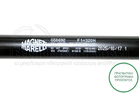 ΑΜΟΡΤΙΣΕΡ ΜΠΑΓΚΑΖ (457L-320N) (MARELLI)