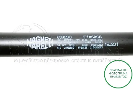 ΑΜΟΡΤΙΣΕΡ ΜΠΑΓΚΑΖ (599L-600N) (MARELLI)