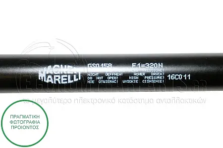 ΑΜΟΡΤΙΣΕΡ ΜΠΑΓΚΑΖ (MARELLI)
