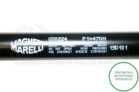 ΑΜΟΡΤΙΣΕΡ ΜΠΑΓΚΑΖ (500L-470N) (MARELLI)
