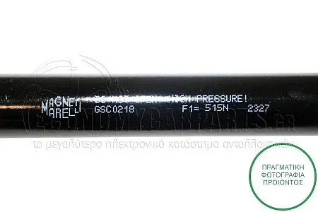 ΑΜΟΡΤΙΣΕΡ ΜΠΑΓΚΑΖ (492L-515N) 2000-2010 (MARELLI)