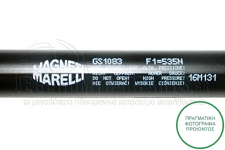 ΑΜΟΡΤΙΣΕΡ ΜΠΑΓΚΑΖ (MARELLI)