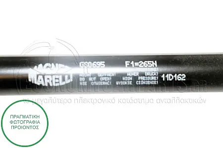 ΑΜΟΡΤΙΣΕΡ ΜΠΑΓΚΑΖ (667L-290N) (MARELLI)