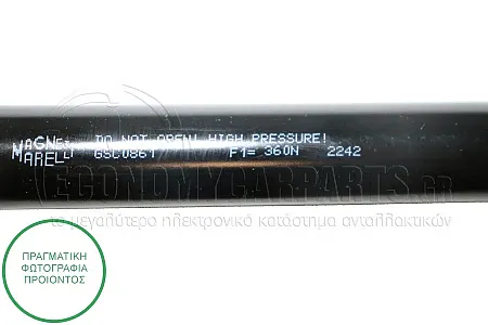 ΑΜΟΡΤΙΣΕΡ ΜΠΑΓΚΑΖ (465L-360N) (MARELLI)