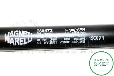 ΑΜΟΡΤΙΣΕΡ ΚΑΠΩ ΕΜΠΡΟΣ (730L-265N) (MARELLI)