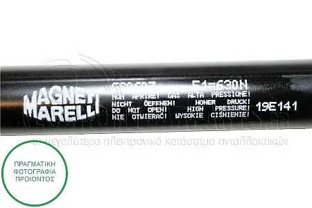 ΑΜΟΡΤΙΣΕΡ ΜΠΑΓΚΑΖ (572L-630N) (MARELLI)