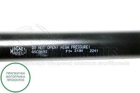 ΑΜΟΡΤΙΣΕΡ ΚΑΠΩ ΕΜΠΡΟΣ (500L-310N) (MARELLI)