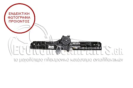ΓΡΥΛΛΟΣ ΠΑΡΑΘΥΡΟΥ ΕΜΠΡΟΣ ΗΛΕΚΤΡΙΚΟΣ (ΜΕ ΛΕΙΤΟΥΡΓΙΑ COMFORT)