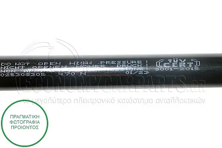 ΑΜΟΡΤΙΣΕΡ ΜΠΑΓΚΑΖ (500L-470N)