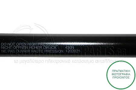 ΑΜΟΡΤΙΣΕΡ ΜΠΑΓΚΑΖ 3/5πορτο (537L-430N)