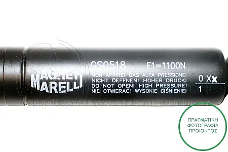 ΑΜΟΡΤΙΣΕΡ ΚΑΠΩ ΕΜΠΡΟΣ (195L-1100N) (MARELLI)
