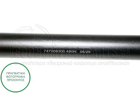 ΑΜΟΡΤΙΣΕΡ ΜΠΑΓΚΑΖ (525L-490N)