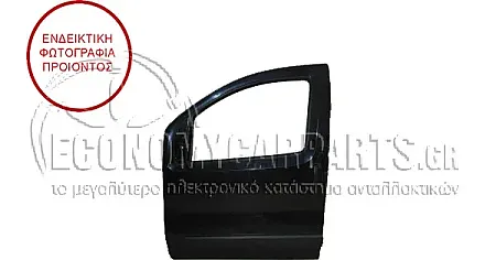 ΠΟΡΤΑ ΕΜΠΡΟΣ (ΓΝΗΣΙΑ)