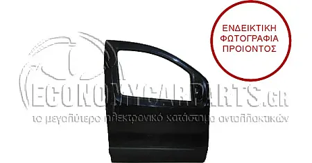ΠΟΡΤΑ ΕΜΠΡΟΣ (ΓΝΗΣΙΑ)