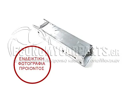 ΒΑΣΗ ΠΡΟΦΥΛΑΚΤΗΡΑ ΠΙΣΩ (ΑΛΟΥΜΙΝΙΟ) (ΔΕΞΙΑ-ΑΡΙΣΤΕΡΗ)