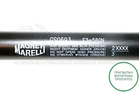 ΑΜΟΡΤΙΣΕΡ ΜΠΑΓΚΑΖ (470L-580N) (MARELLI)