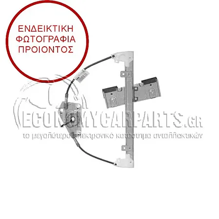 ΓΡΥΛΛΟΣ ΠΑΡΑΘΥΡΟΥ ΠΙΣΩ ΗΛΕΚΤΡΙΚΟΣ (ΧΩΡΙΣ ΜΟΤΕΡ) (ΕΥΡΩΠΗ)