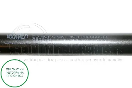 ΑΜΟΡΤΙΣΕΡ ΜΠΑΓΚΑΖ (500L-420N) (MARELLI)
