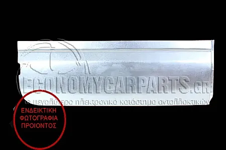 ΦΥΛΛΟ ΠΟΡΤΑΣ 5ης ΠΙΣΩ ΚΑΤΩ ΕΞΩΤΕΡΙΚΟ (ΓΙΑ ΟΧΗΜΑΤΑ ΜΕ ΔΙΠΛΗ ΠΟΡΤΑ)