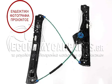ΓΡΥΛΛΟΣ ΠΑΡΑΘΥΡΟΥ EΜΠΡΟΣ ΗΛΕΚΤΡΙΚΟΣ (ΧΩΡΙΣ ΜΟΤΕΡ) 5πορτο