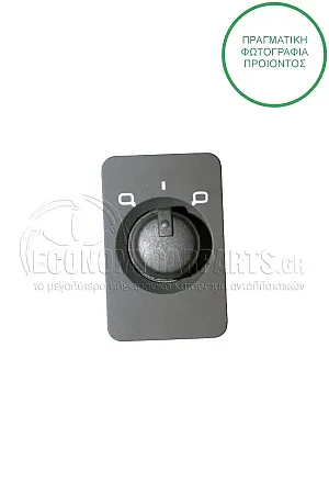 ΔΙΑΚΟΠΤΗΣ ΚΑΘΡΕΦΤΩΝ (10pin)