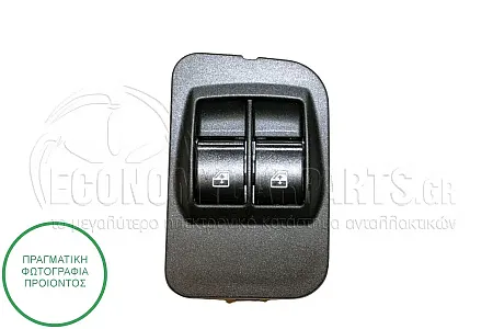 ΔΙΑΚΟΠΤΗΣ ΠΑΡΑΘΥΡΩΝ ΕΜΠΡΟΣ (Διπλός) (8pin) (ΜΕ ΠΛΑΙΣΙΟ)